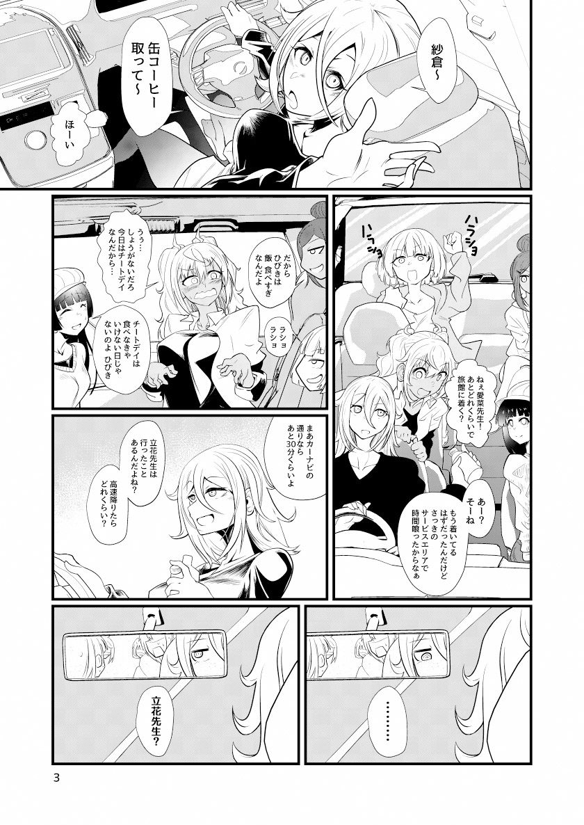 ドスケベ女の立花先生 サンプル1ページ目