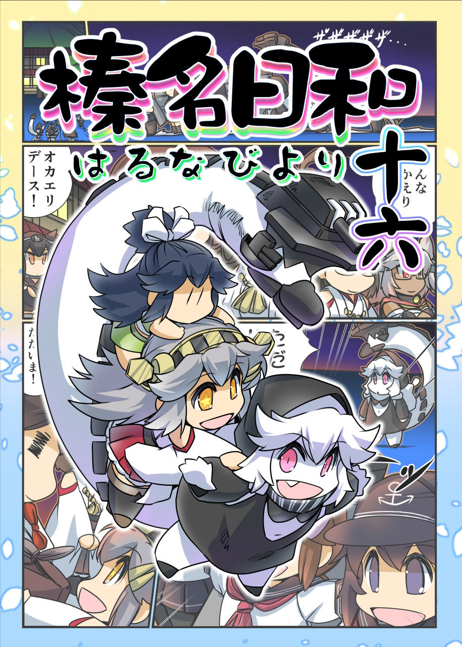 榛名日和十六 サンプル1ページ目