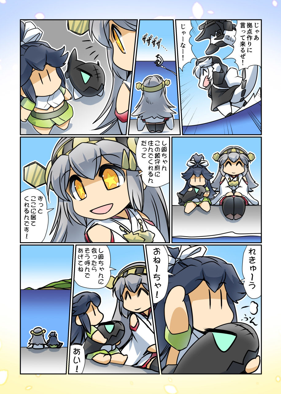 榛名日和十六 サンプル9ページ目