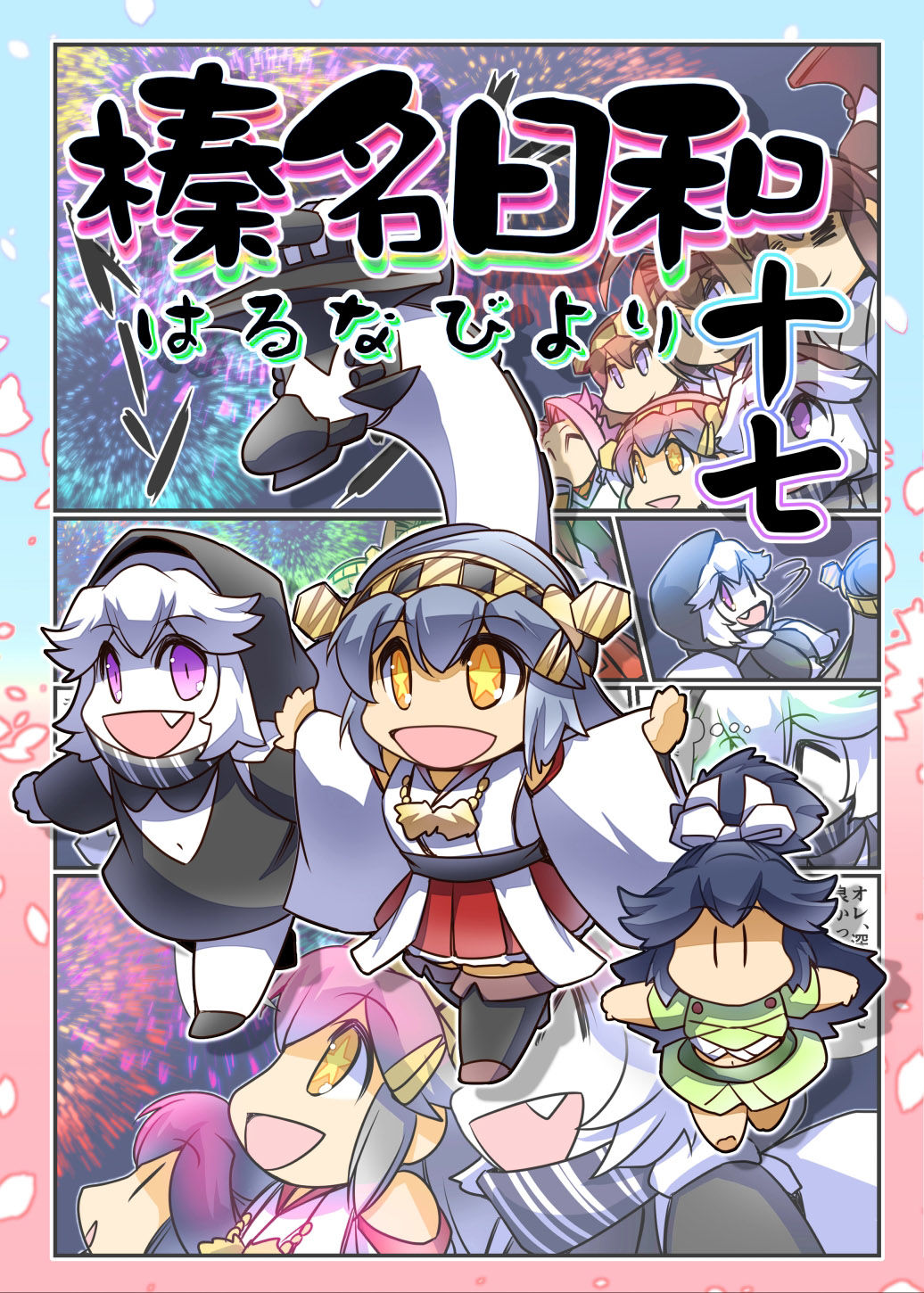榛名日和十七 サンプル1ページ目