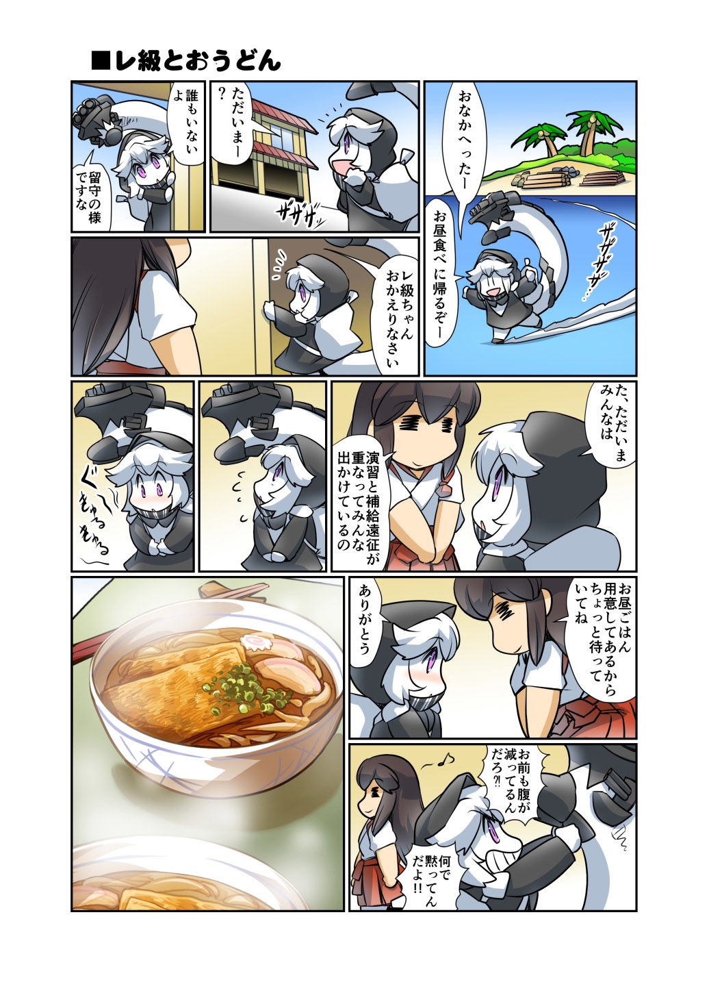榛名日和十七 サンプル2ページ目