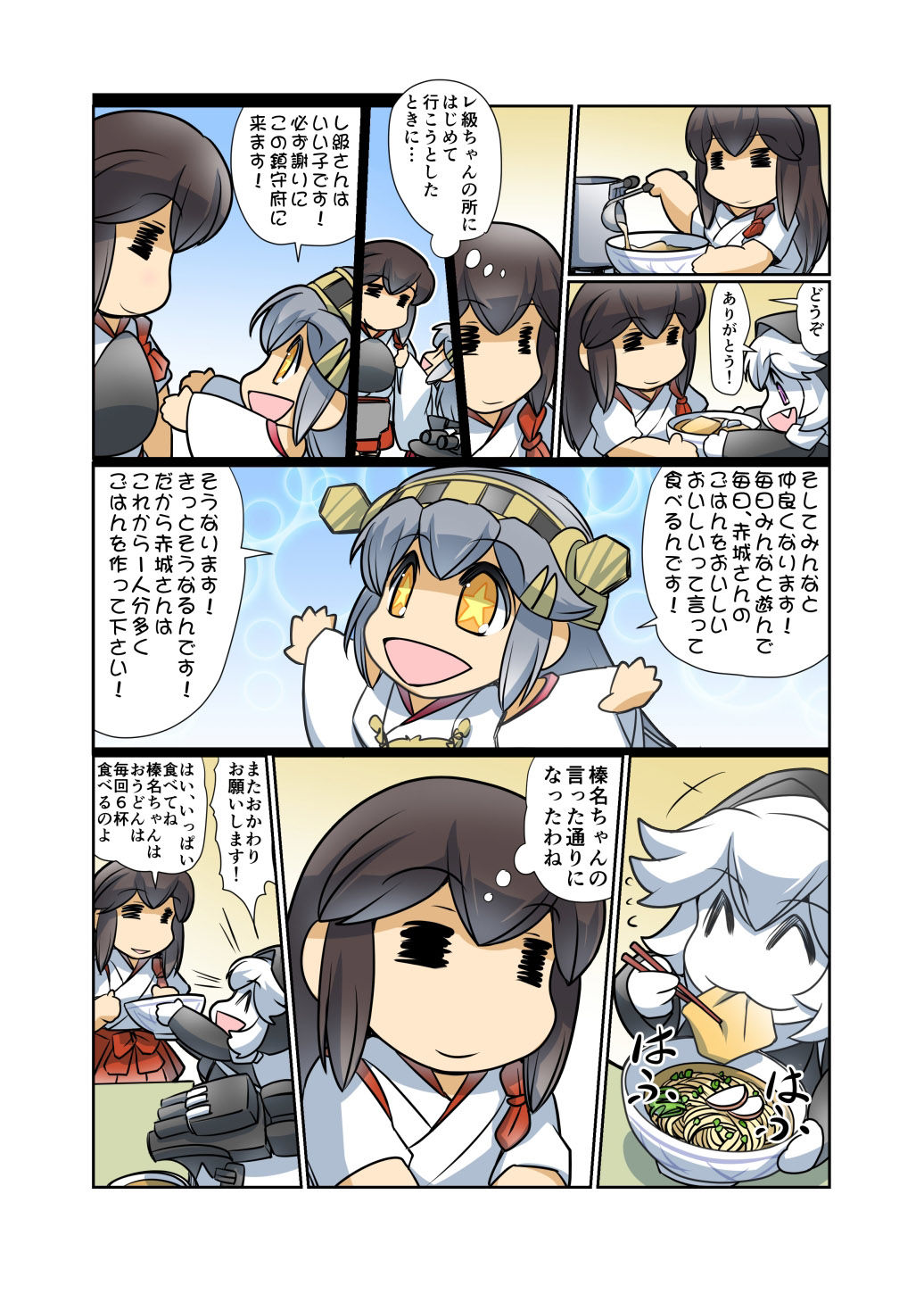 榛名日和十七 サンプル3ページ目