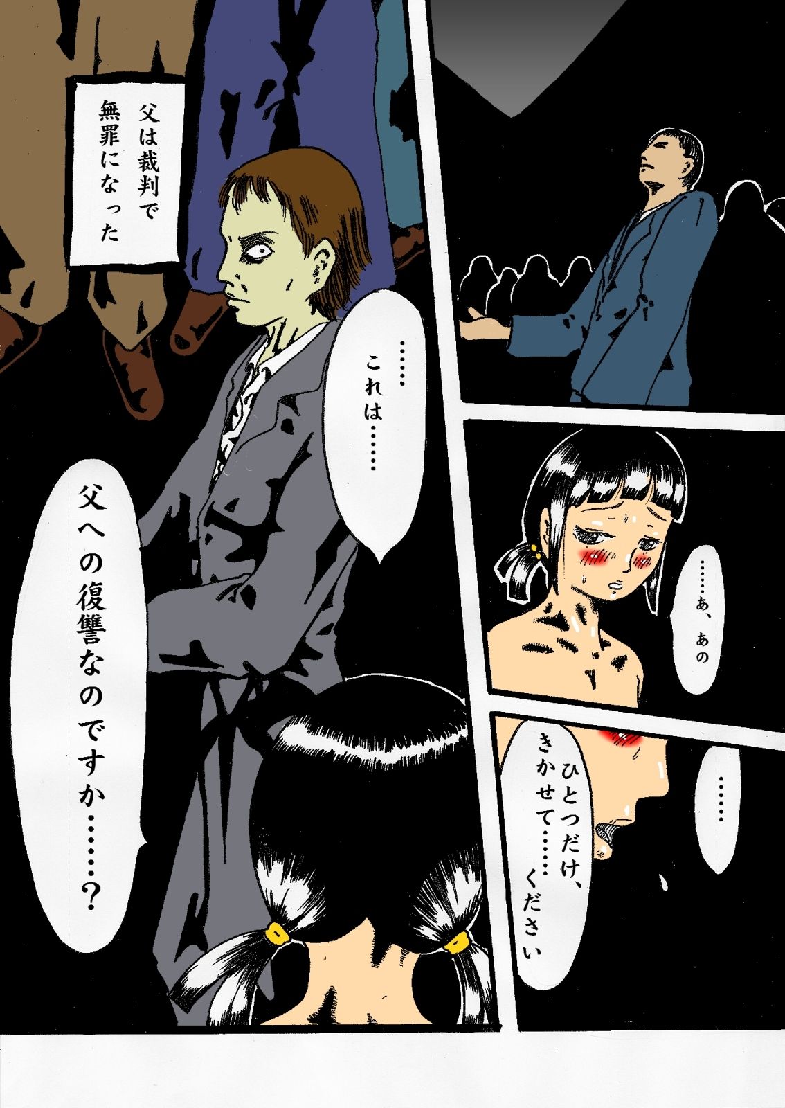 奇人楼古典 サンプル2ページ目