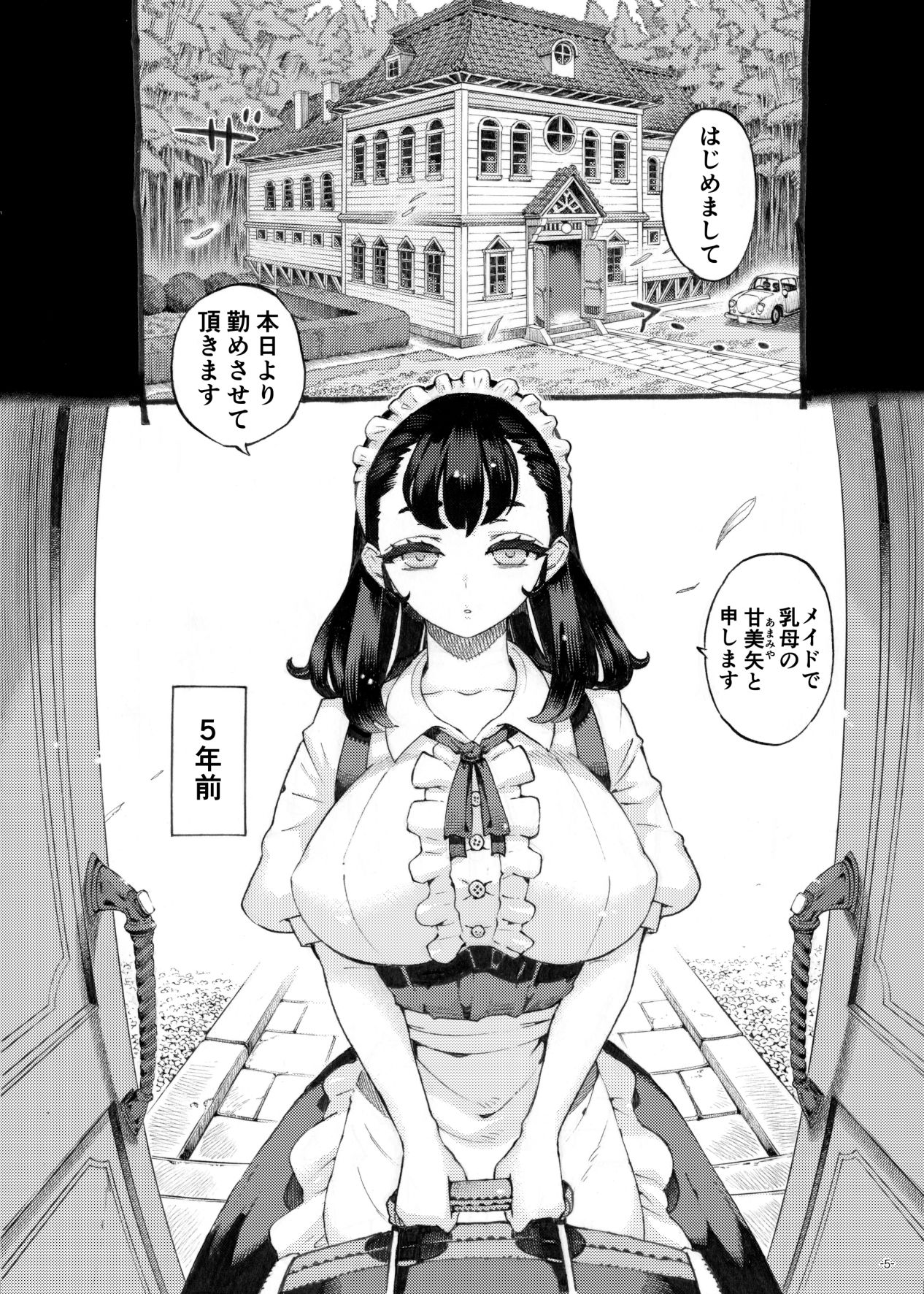 そだての乳母はぼくのもの サンプル1ページ目