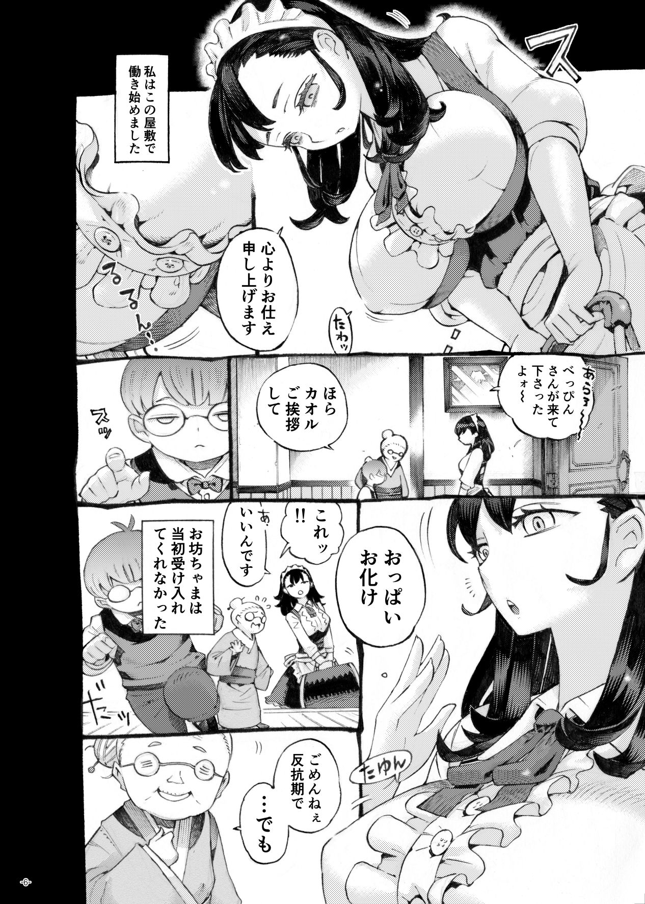 そだての乳母はぼくのもの サンプル2ページ目