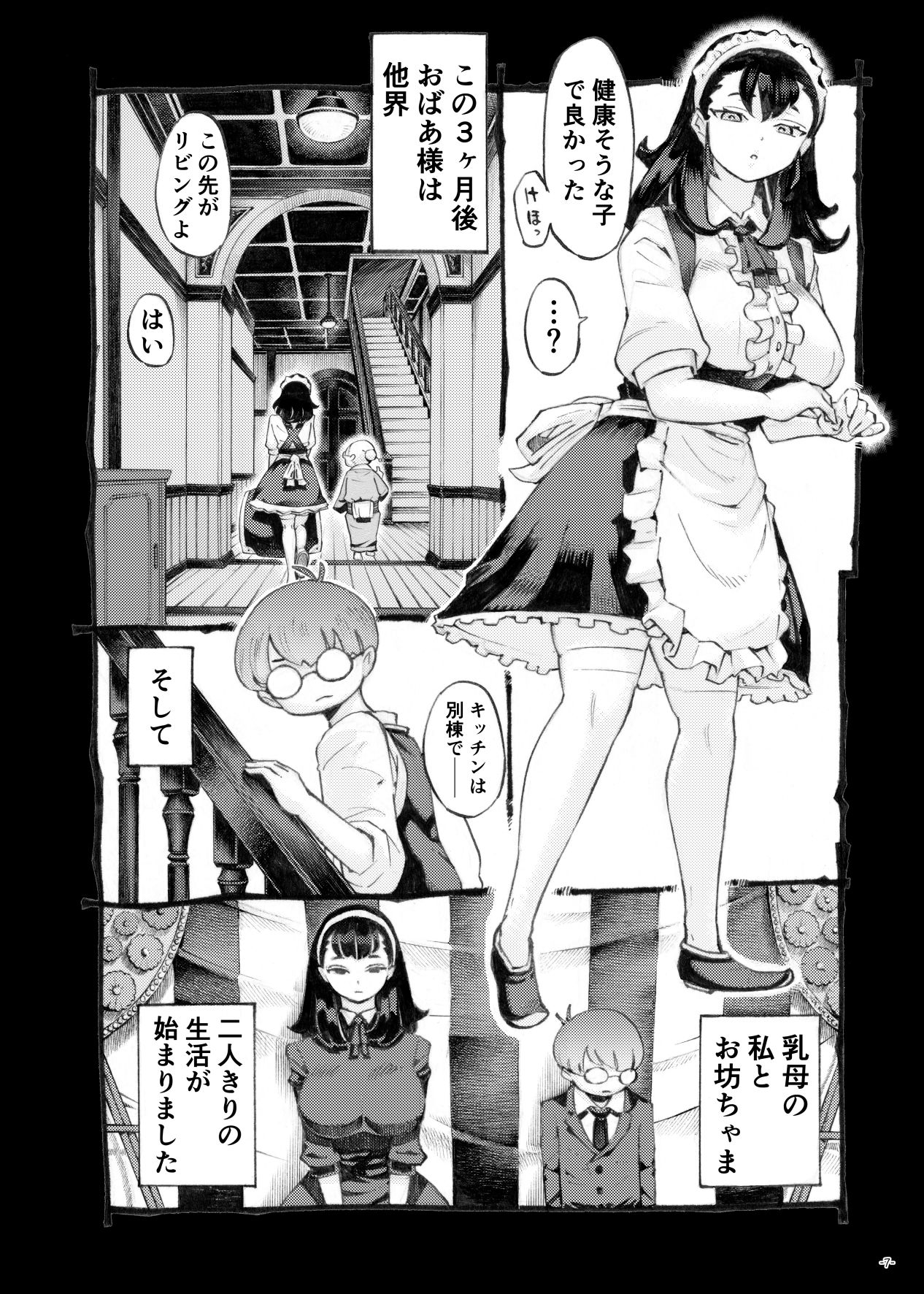 そだての乳母はぼくのもの サンプル3ページ目