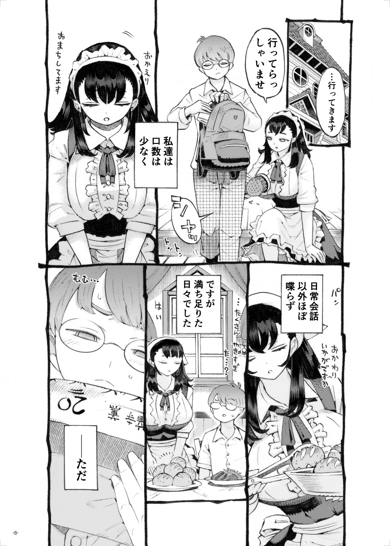 そだての乳母はぼくのもの サンプル4ページ目