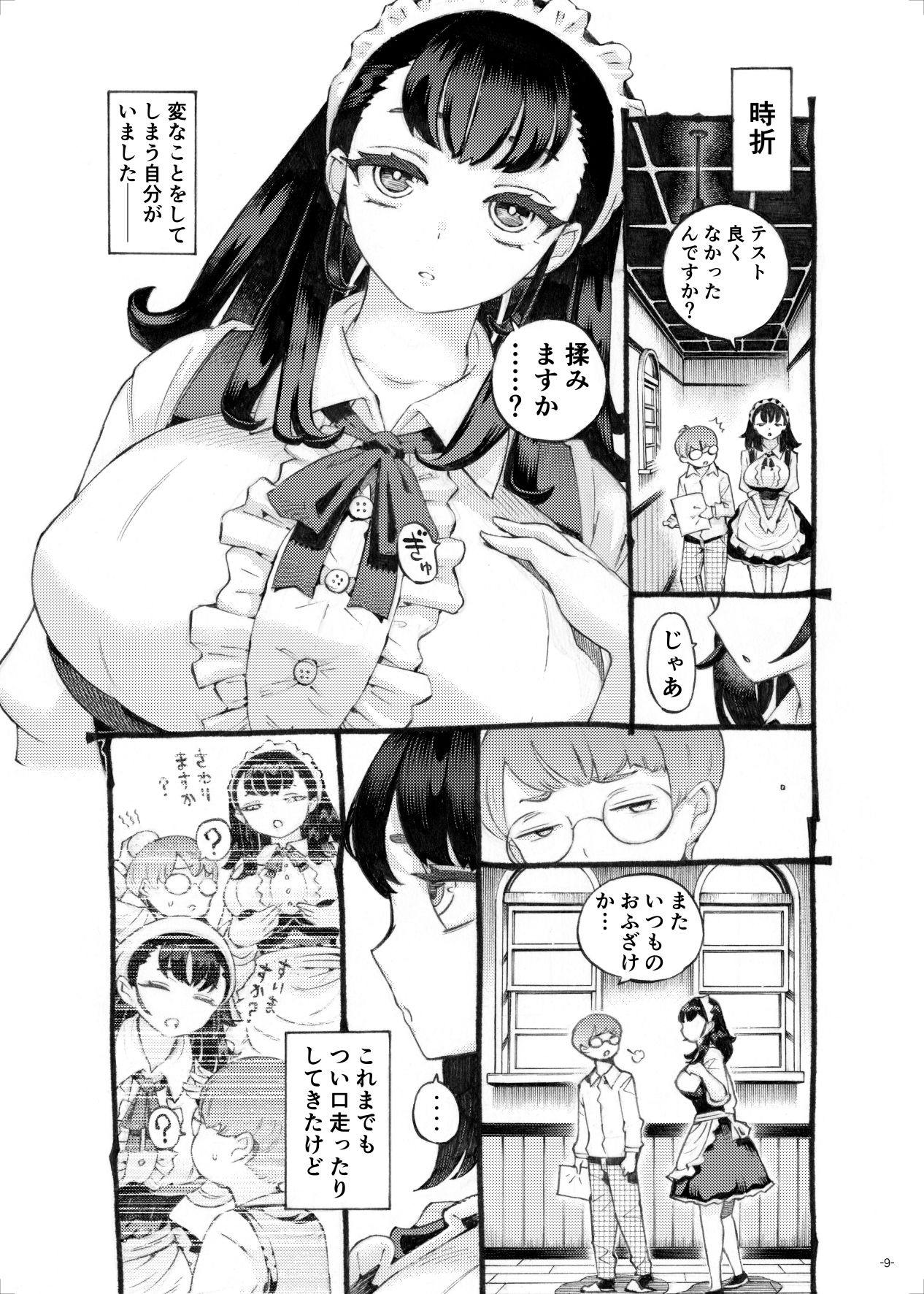 そだての乳母はぼくのもの サンプル5ページ目