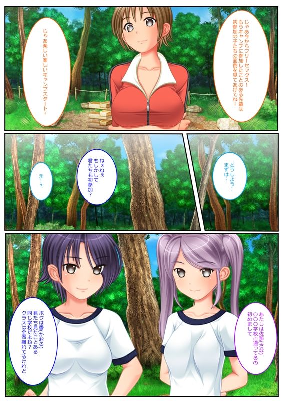 ドキドキSEX実習キャンプVol.1マンガ版 サンプル1ページ目