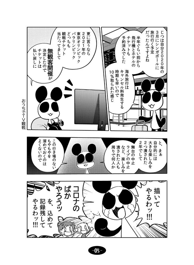 コロナウイルスと過ごす日常 2020年・2021年の記録 サンプル3ページ目