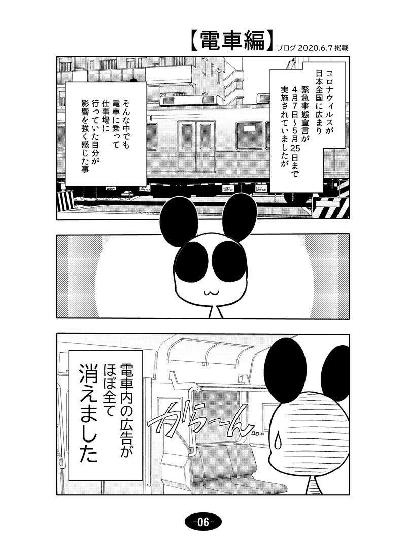 コロナウイルスと過ごす日常 2020年・2021年の記録 サンプル4ページ目