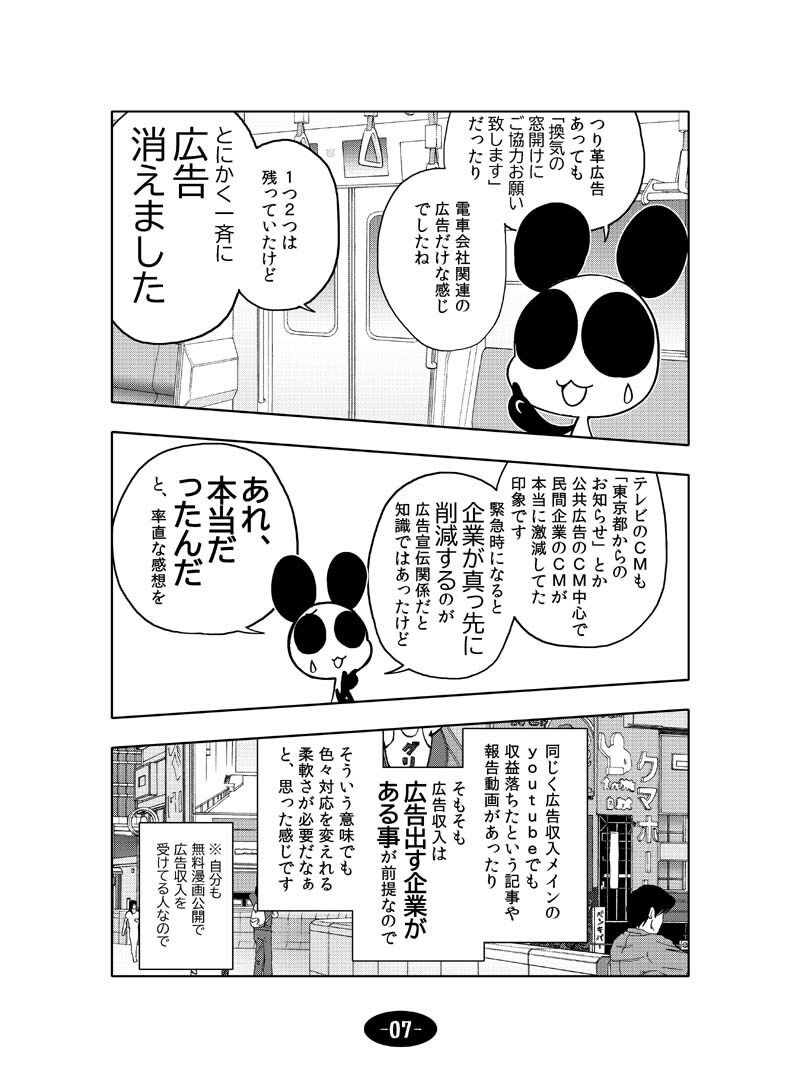 コロナウイルスと過ごす日常 2020年・2021年の記録 サンプル5ページ目