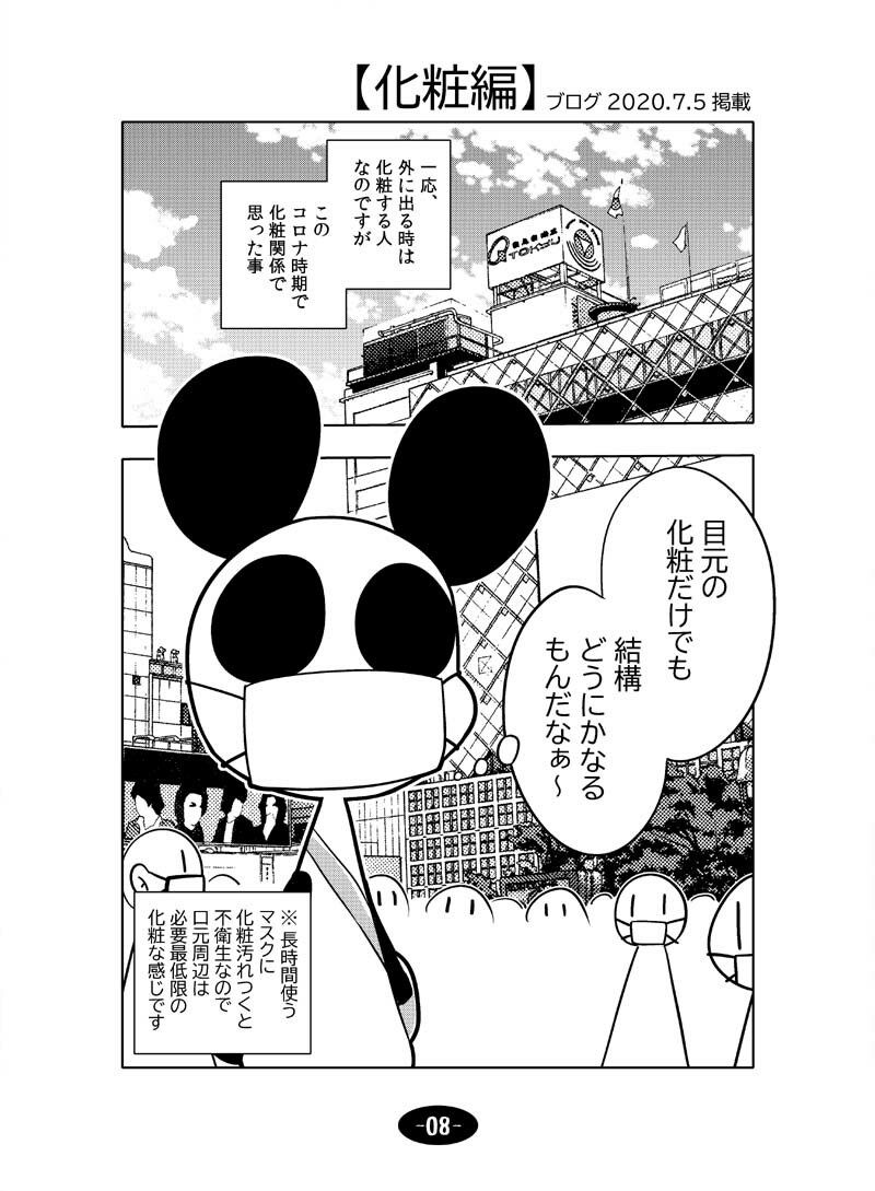 コロナウイルスと過ごす日常 2020年・2021年の記録 サンプル6ページ目