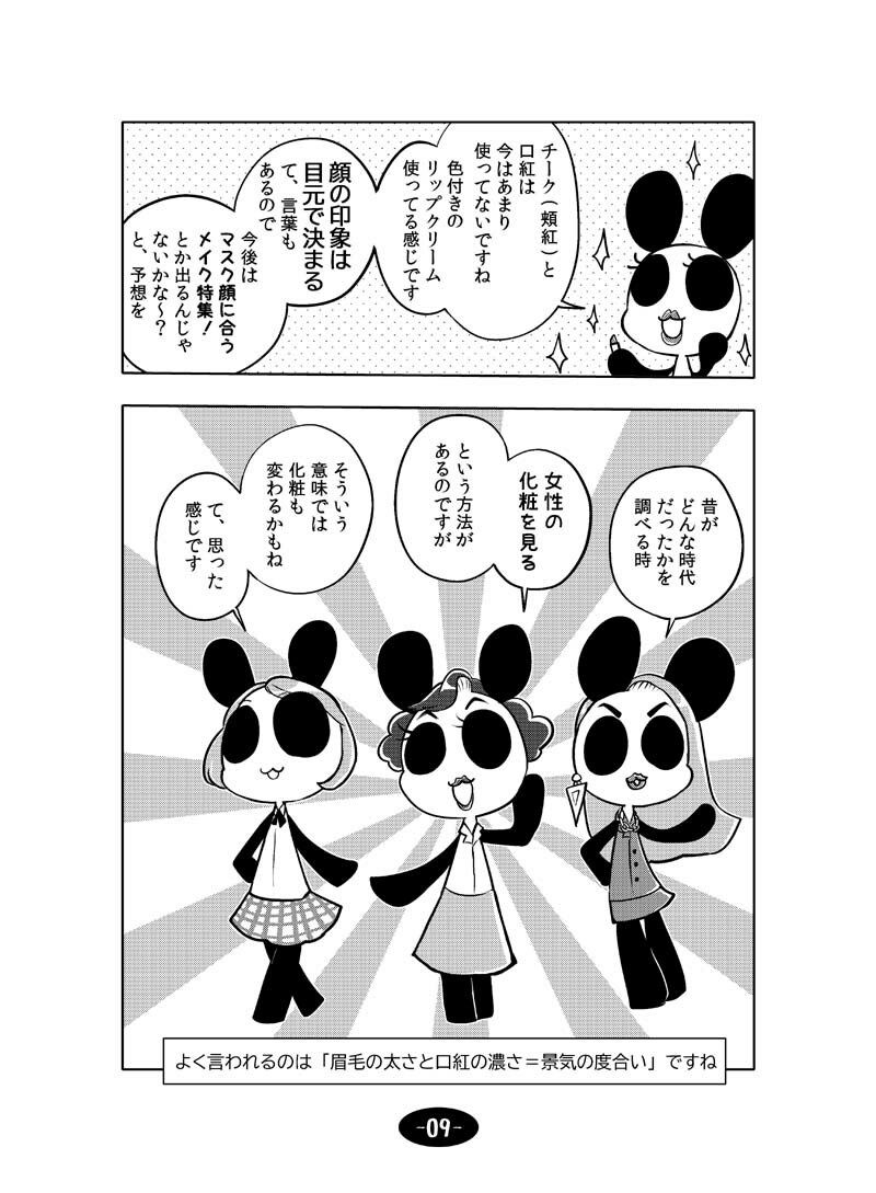 コロナウイルスと過ごす日常 2020年・2021年の記録 サンプル7ページ目