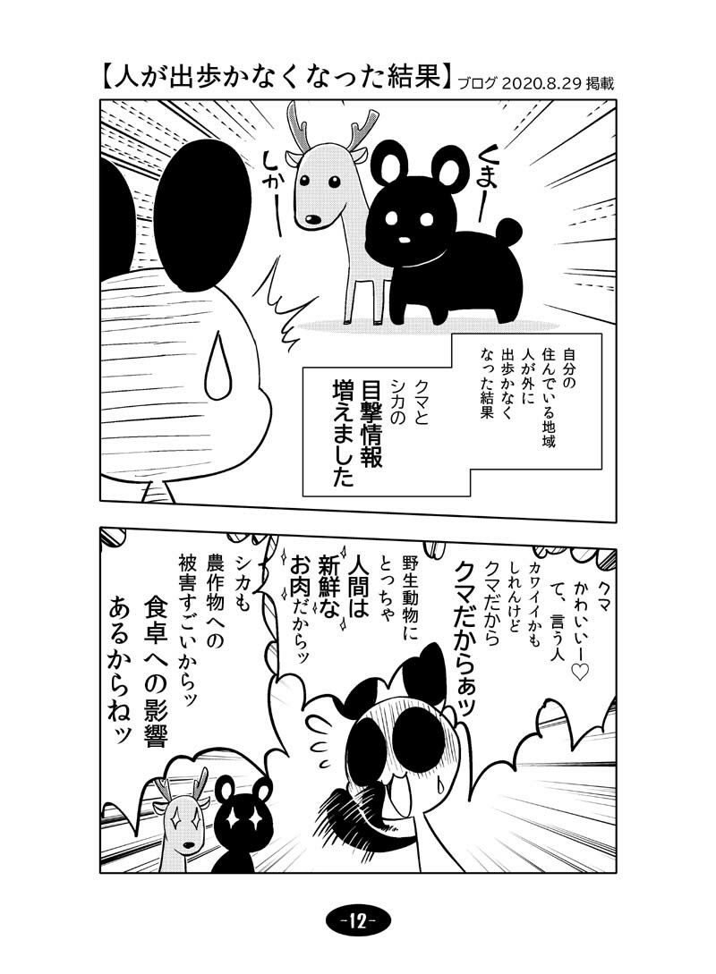 コロナウイルスと過ごす日常 2020年・2021年の記録 サンプル10ページ目