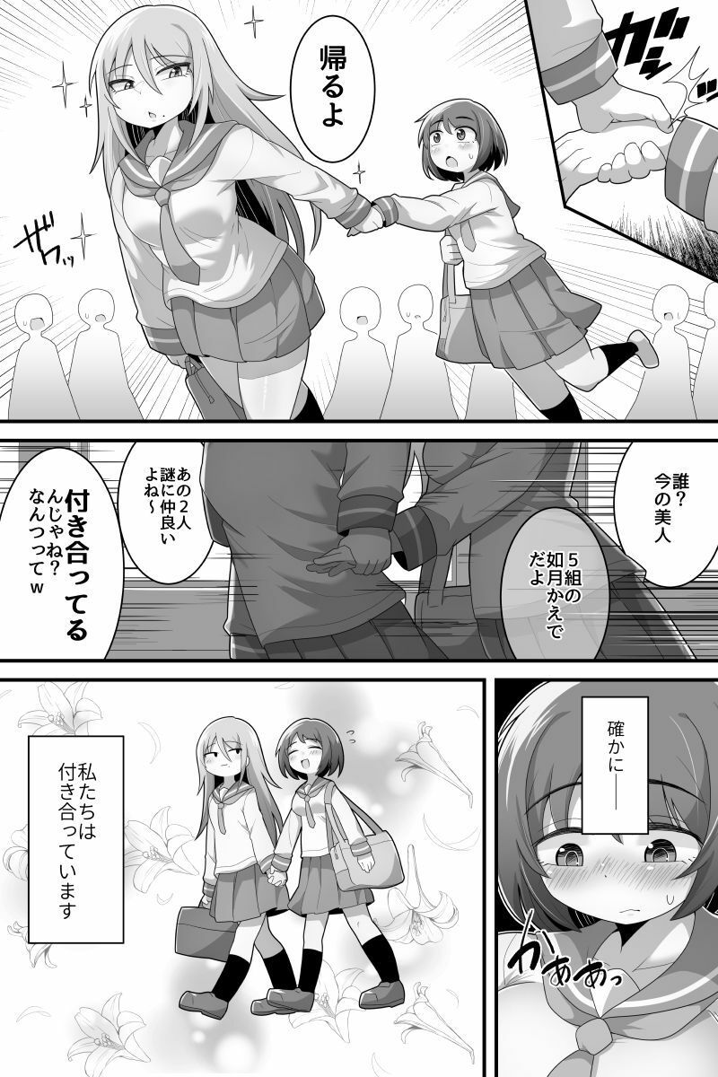 ふたなり百合カップル これってただの性処理係！？ サンプル2ページ目
