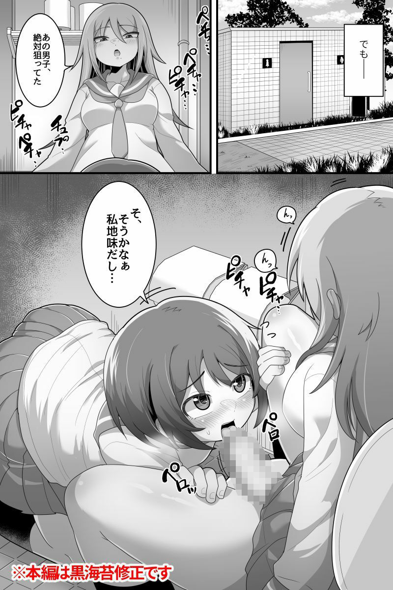 ふたなり百合カップル これってただの性処理係！？ サンプル3ページ目