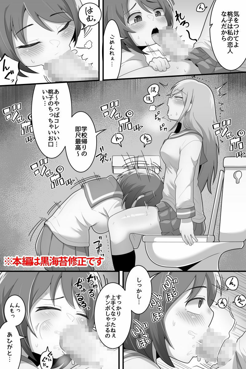 ふたなり百合カップル これってただの性処理係！？ サンプル4ページ目