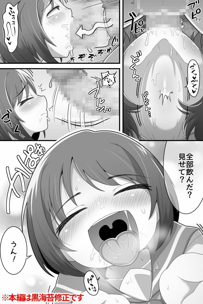 ふたなり百合カップル これってただの性処理係！？ サンプル7ページ目