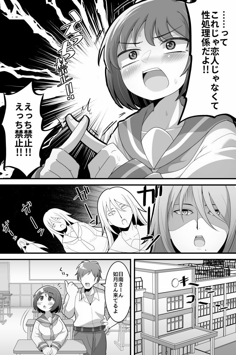 ふたなり百合カップル これってただの性処理係！？ サンプル9ページ目