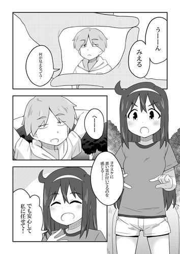 レイカン彼女 サンプル1ページ目