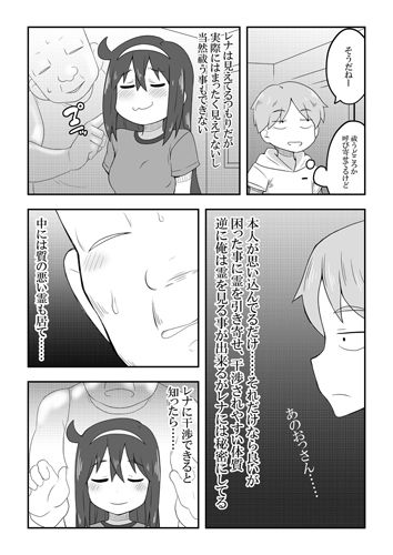レイカン彼女 サンプル3ページ目