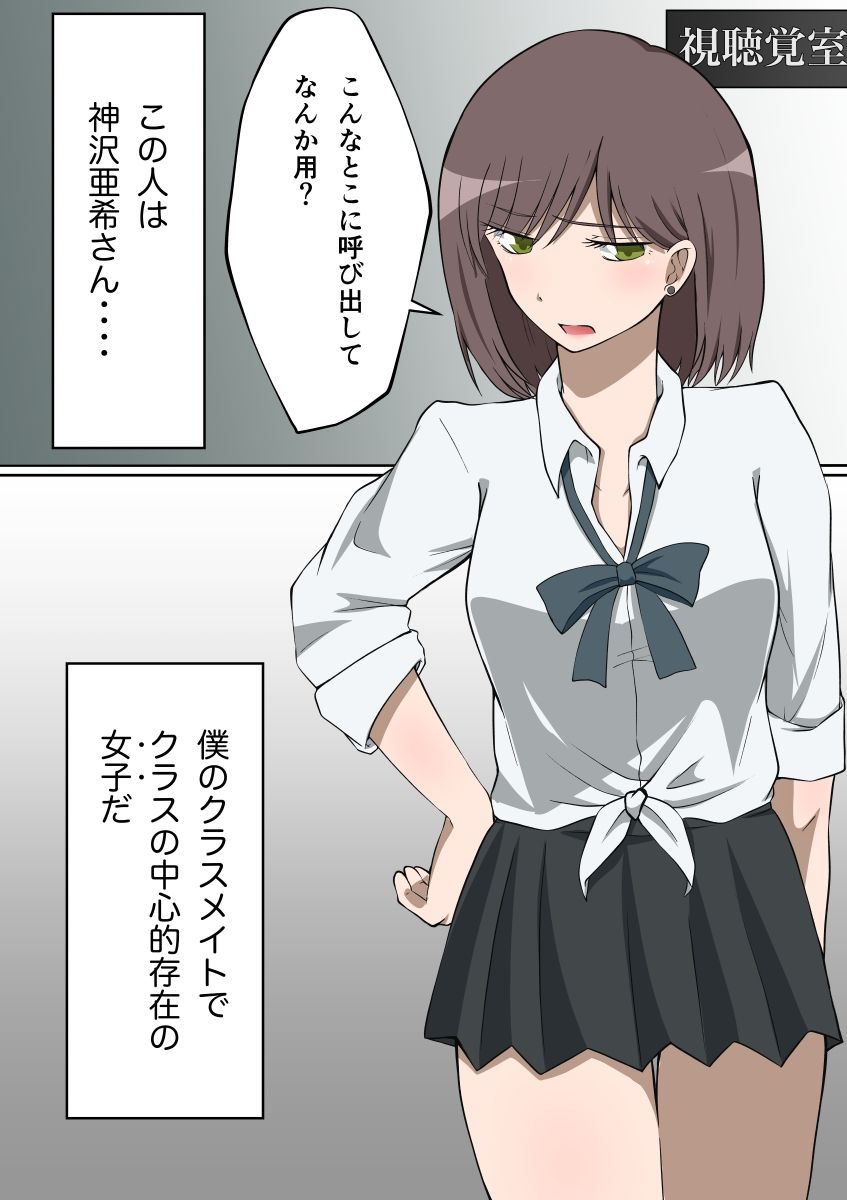 憧れのクラスメイト神沢さんは男の娘♂ サンプル1ページ目