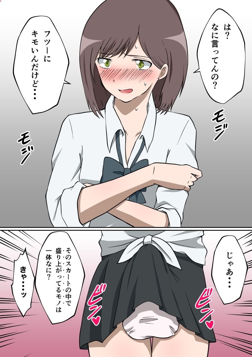 憧れのクラスメイト神沢さんは男の娘♂ サンプル3ページ目