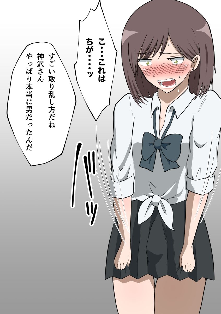 憧れのクラスメイト神沢さんは男の娘♂ サンプル4ページ目