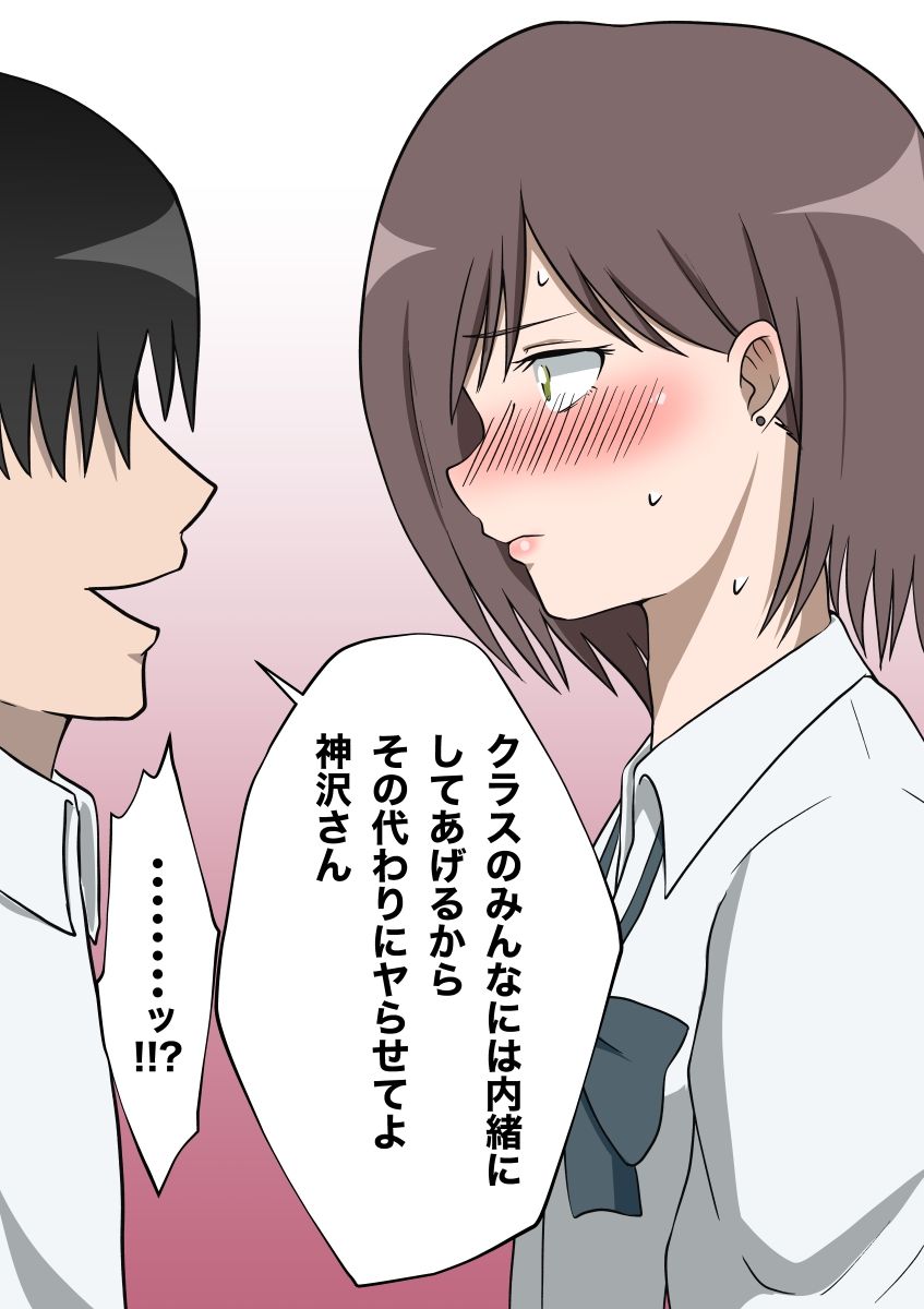 憧れのクラスメイト神沢さんは男の娘♂ サンプル5ページ目