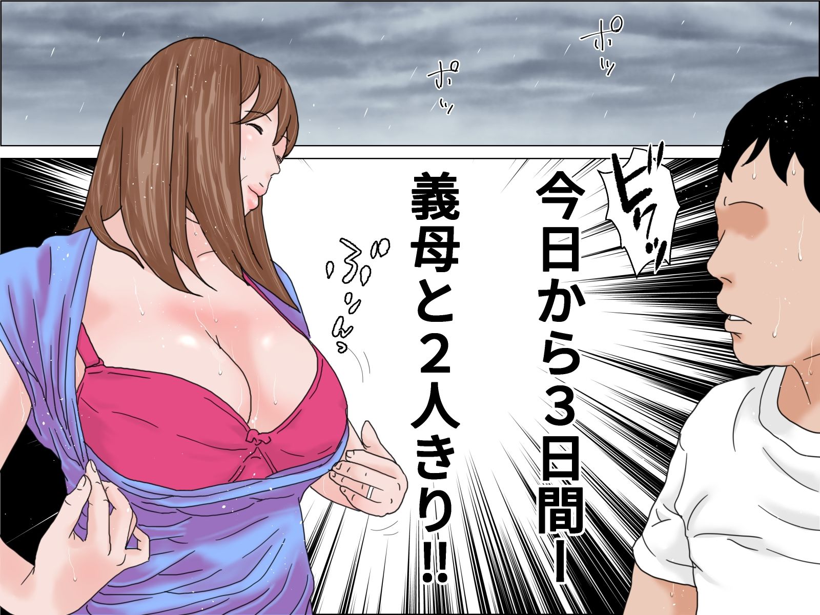 義母に抱かれて サンプル1ページ目