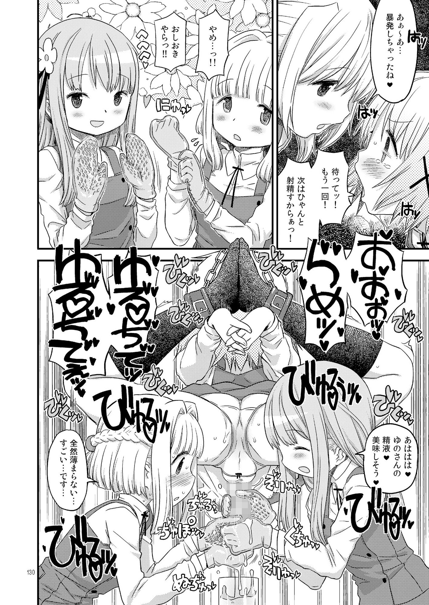 ふたなりスケッチ総集編 サンプル9ページ目