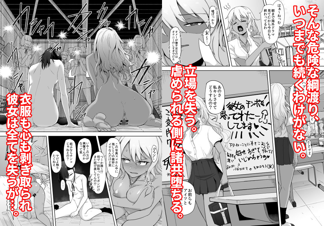 ふたなり女子を追い詰めるギャル、誰の願いも叶えない強●虐めセックスで惨めに堕ちる サンプル4ページ目