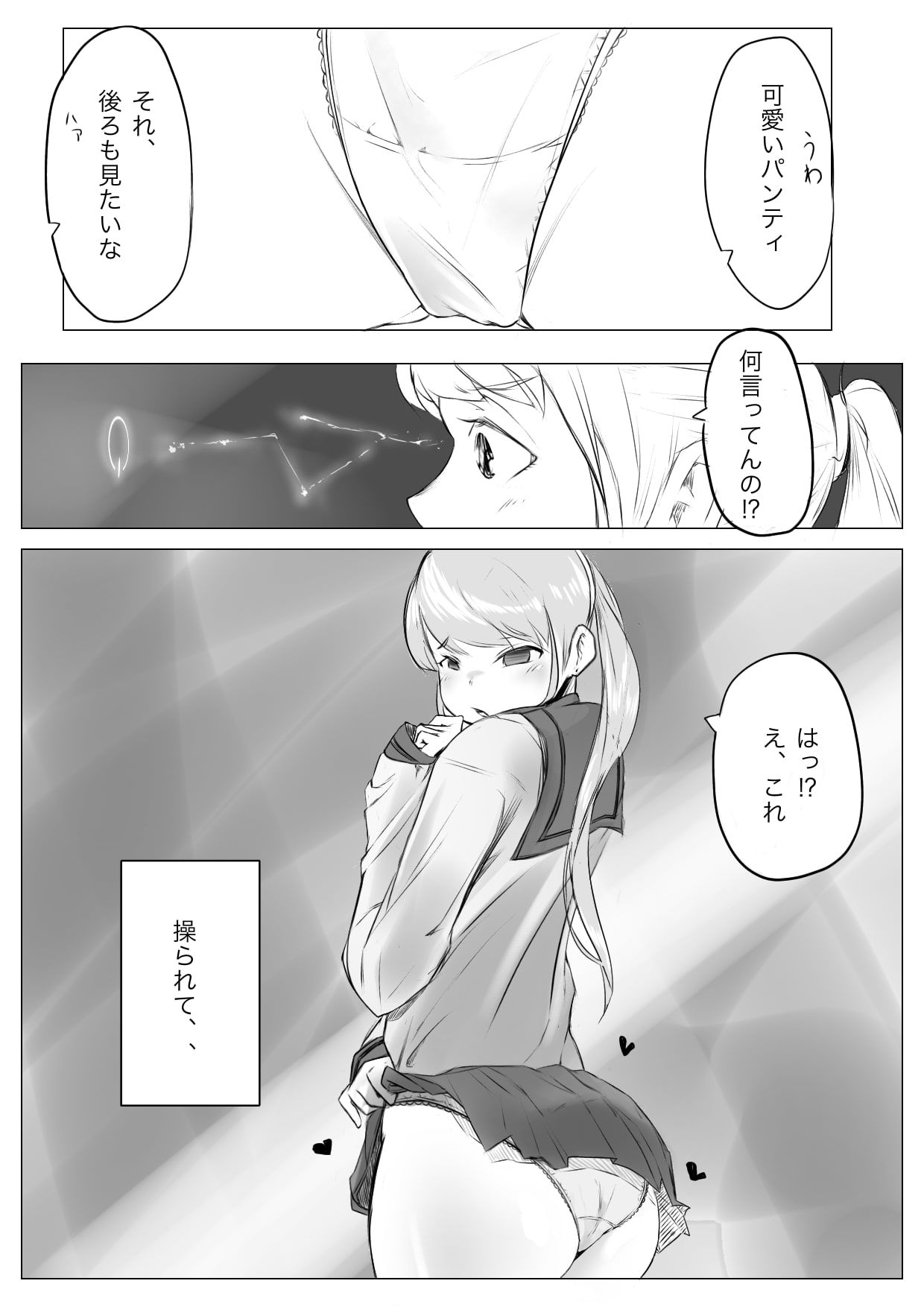 女子◯生幼なじみ催● 悪魔契約 サンプル2ページ目