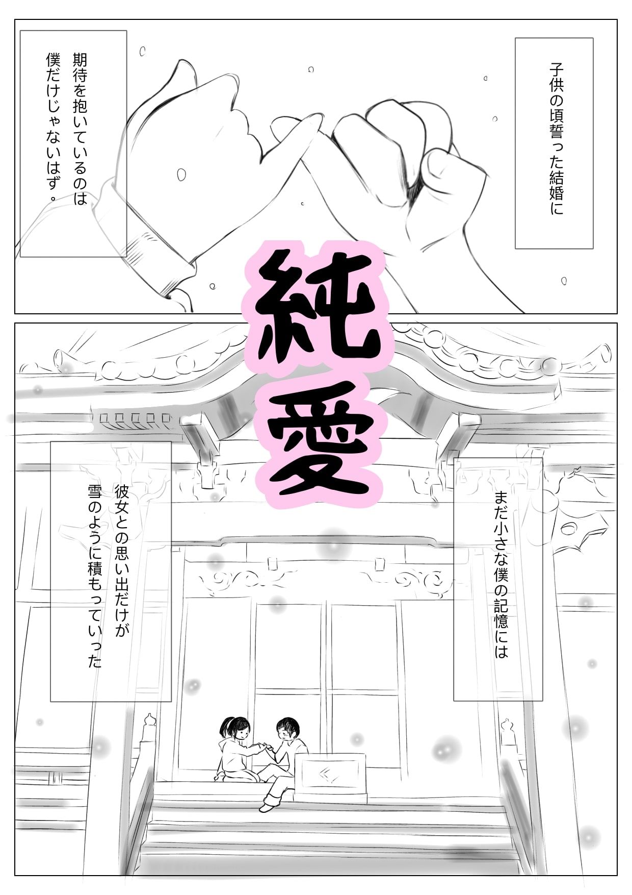 女子◯生幼なじみ催● 悪魔契約 サンプル3ページ目