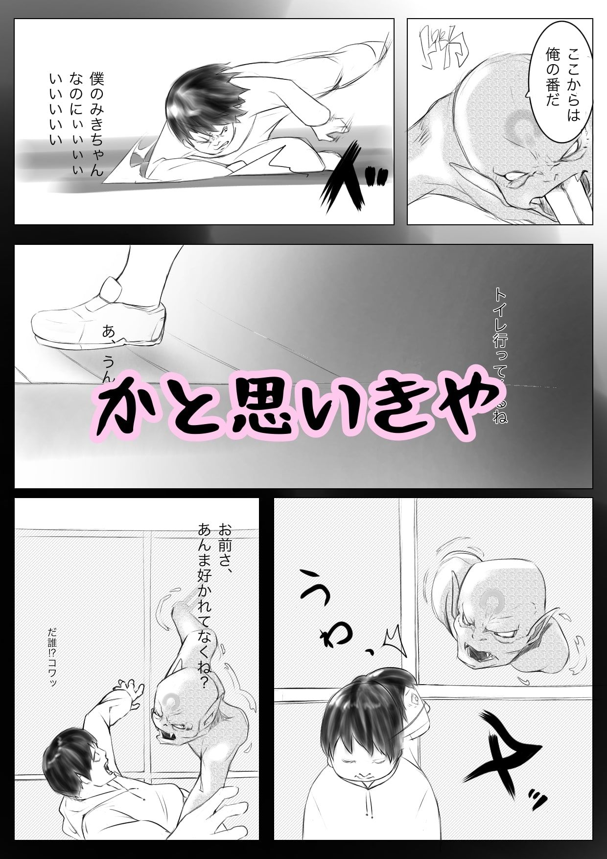 女子◯生幼なじみ催● 悪魔契約 サンプル4ページ目