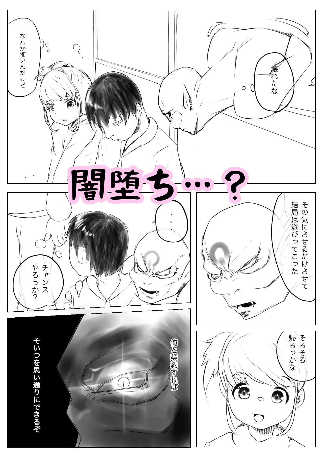 女子◯生幼なじみ催● 悪魔契約 サンプル5ページ目