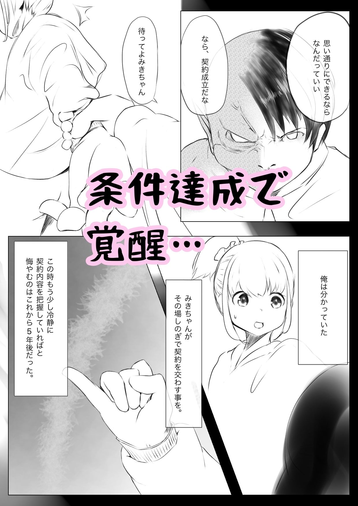 女子◯生幼なじみ催● 悪魔契約 サンプル6ページ目