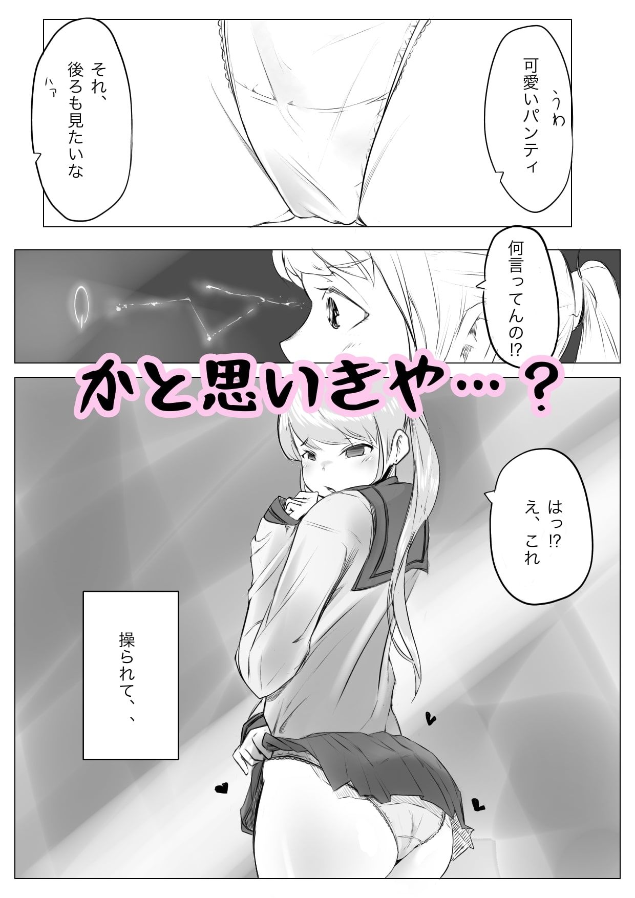 女子◯生幼なじみ催● 悪魔契約 サンプル8ページ目