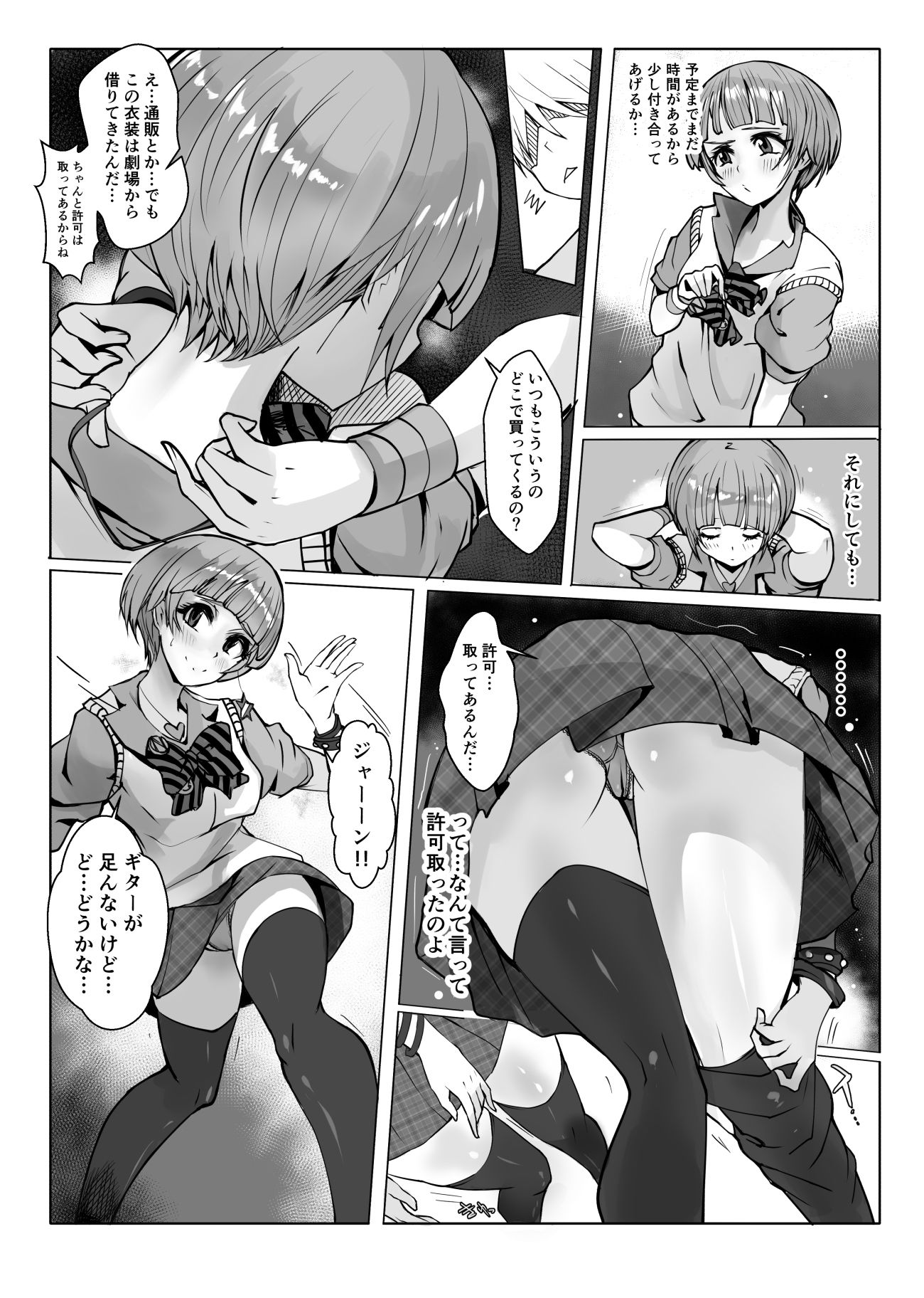 コスのりさん 02 サンプル1ページ目
