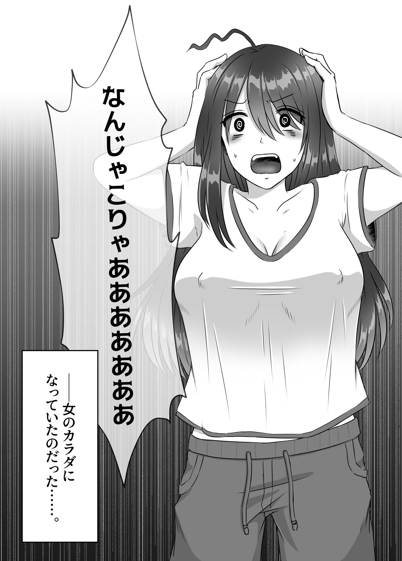 女のカラダになったので！？1 サンプル2ページ目