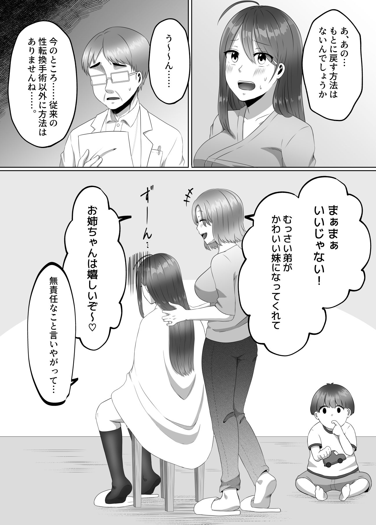 女のカラダになったので！？1 サンプル4ページ目