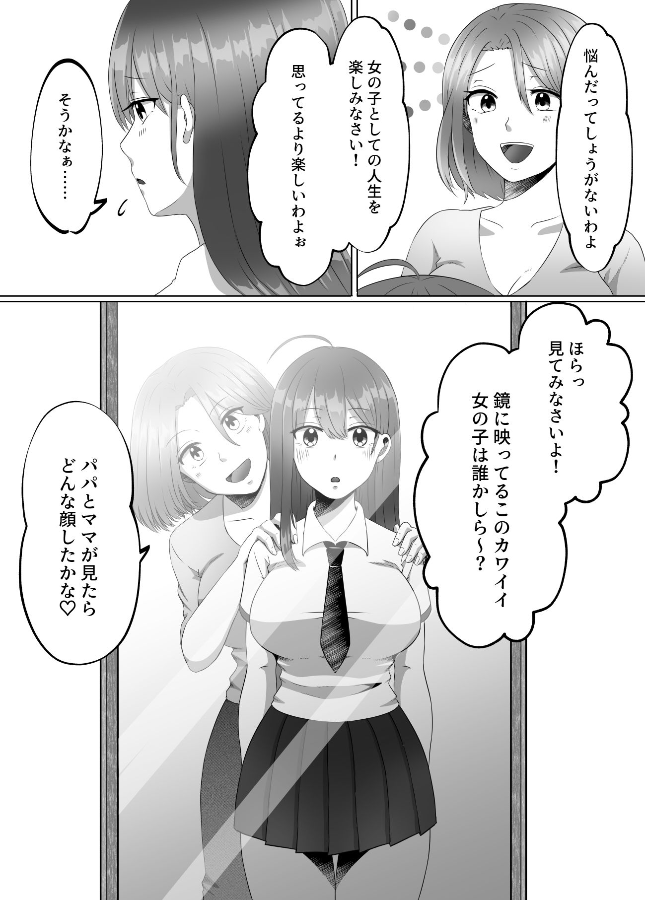 女のカラダになったので！？1 サンプル5ページ目
