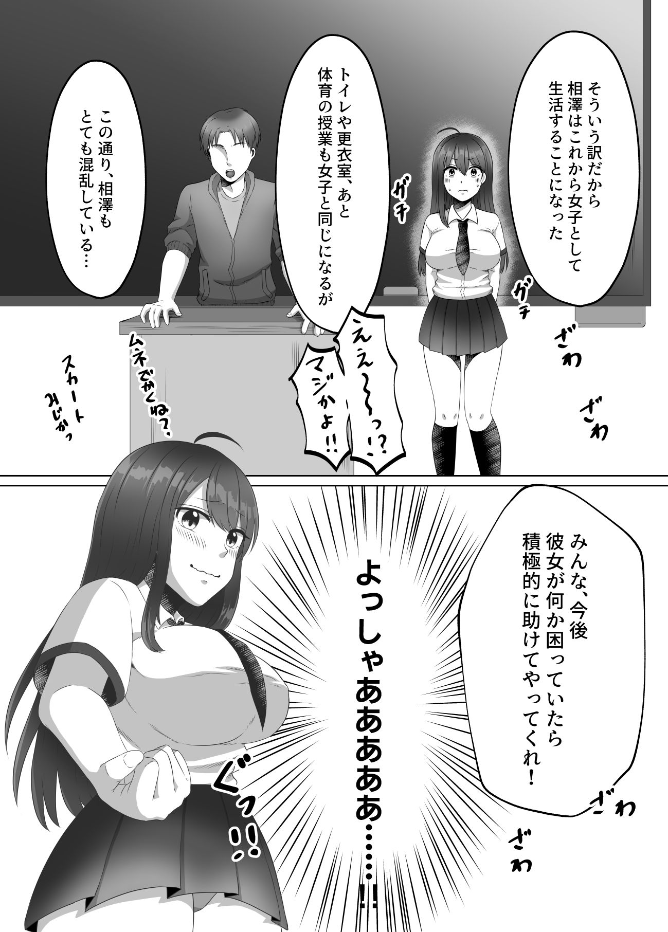 女のカラダになったので！？1 サンプル6ページ目