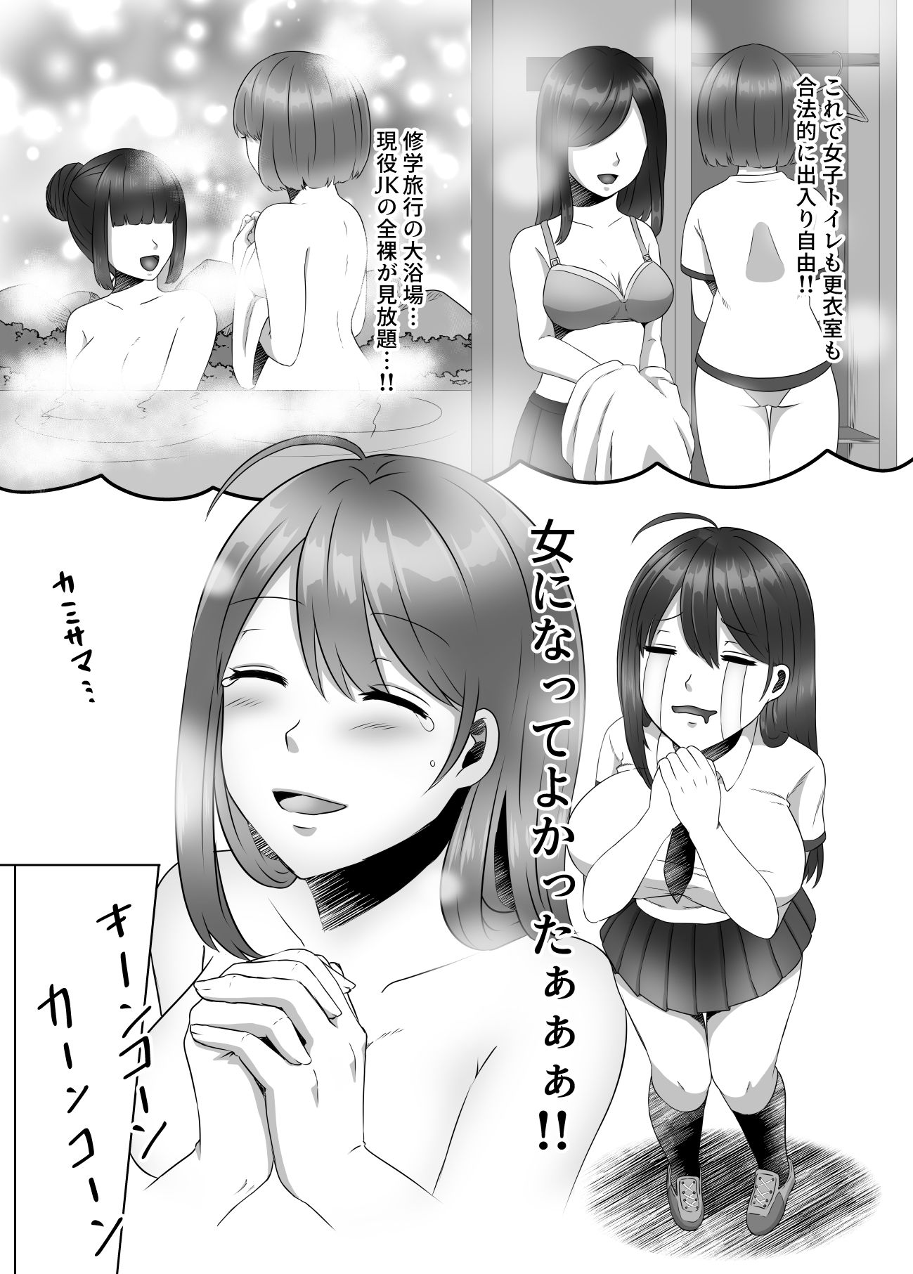 女のカラダになったので！？1 サンプル7ページ目