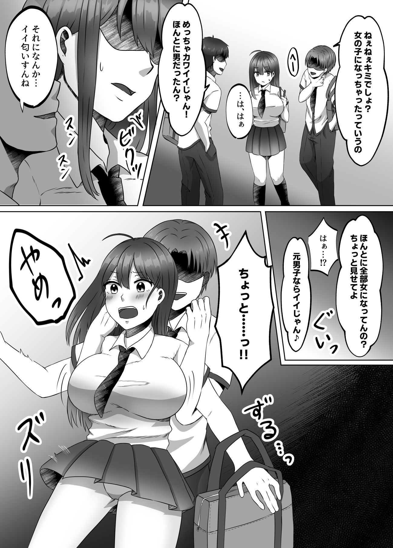 女のカラダになったので！？1 サンプル8ページ目