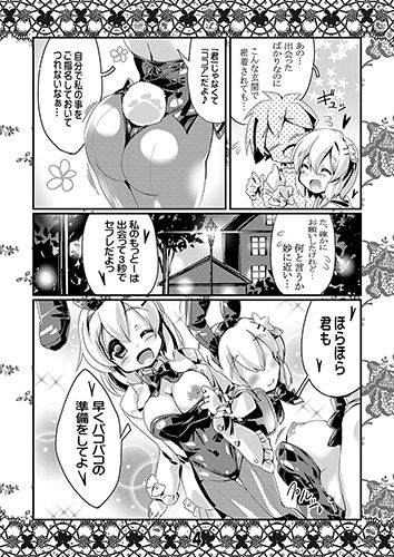 ラビットデリバリーコ〇ア サンプル1ページ目