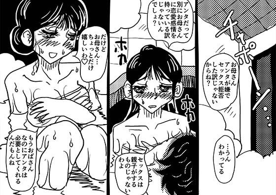 禁断の愛 母子交尾の鎮魂歌 サンプル1ページ目