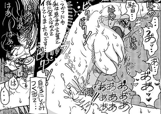 禁断の愛 母子交尾の鎮魂歌 サンプル9ページ目