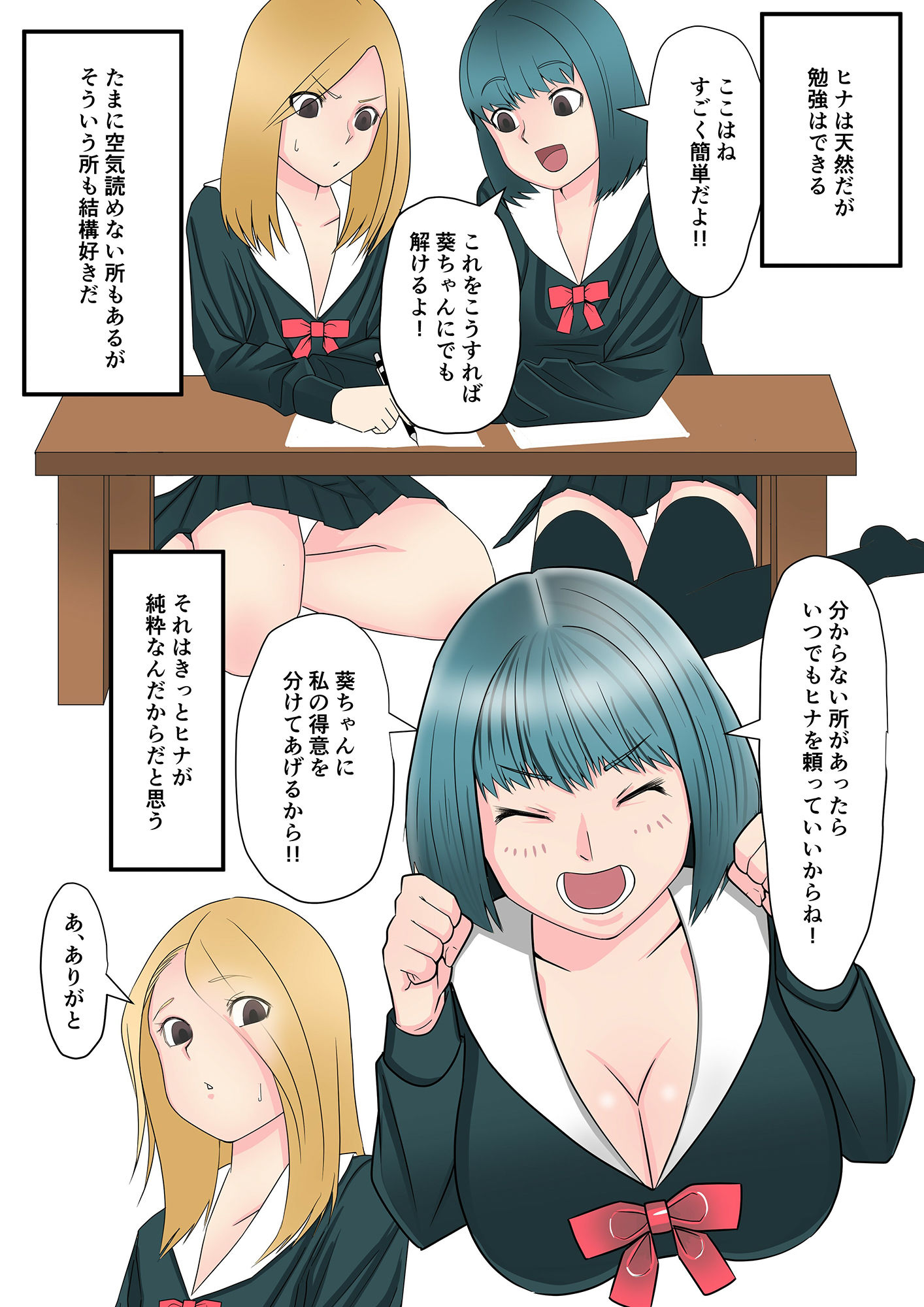 男の娘と天然巨乳 サンプル2ページ目